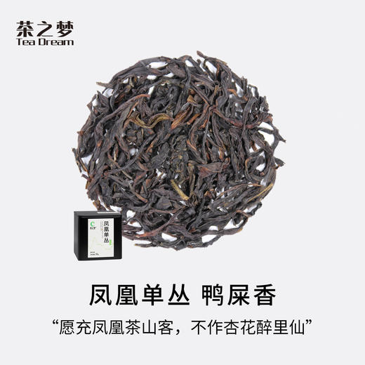 汉合茶叶｜凤凰单丛鸭屎香 特级 乌龙茶高端茶 商品图0