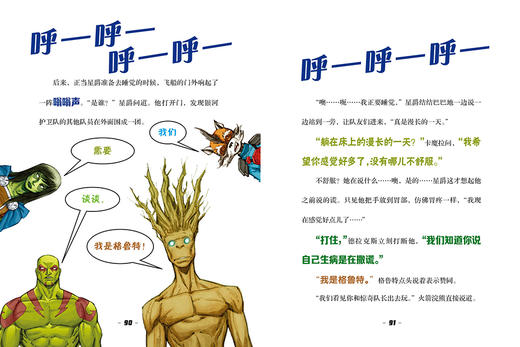 (仓发) 漫威·超级英雄成长故事集：银河护卫队/长江少年儿童出版社/美国漫威公司/9787556049103 商品图7