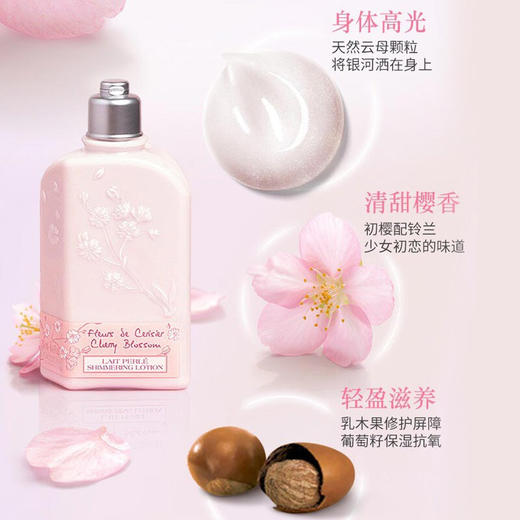 YJ| 欧舒丹 L'OCCITANE 甜蜜樱花身体乳250ml 高光闪亮润肤露 滋养香体 有无封口贴随机发货【普通快递】 商品图2