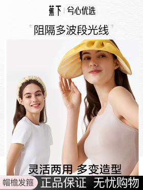 【夏季防护】蕉下贝壳防晒帽UPF50+多色可选f