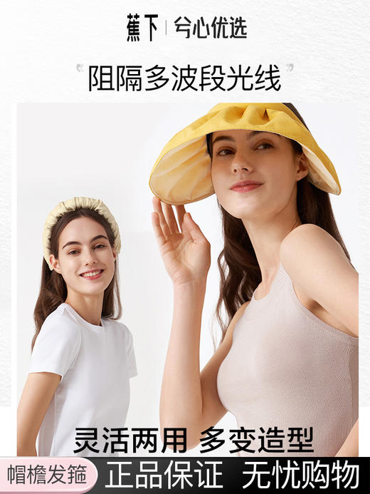 【夏季防护】蕉下贝壳防晒帽UPF50+多色可选f 商品图0