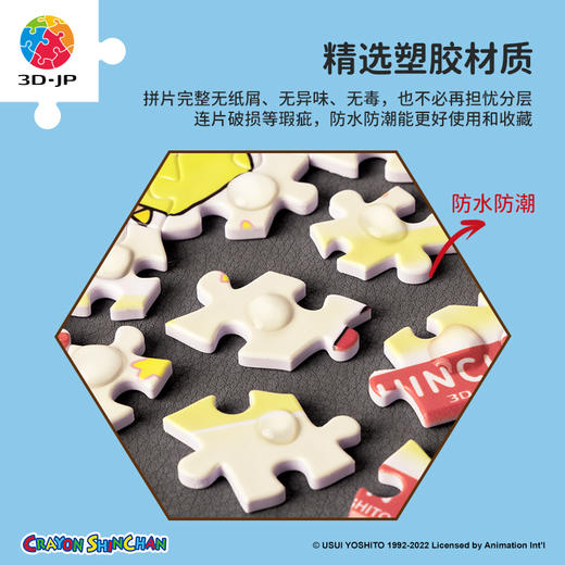 【折扣商品 不退不换】56片六角壁砖拼图 塑料拼图 蜡笔小新系列 商品图2