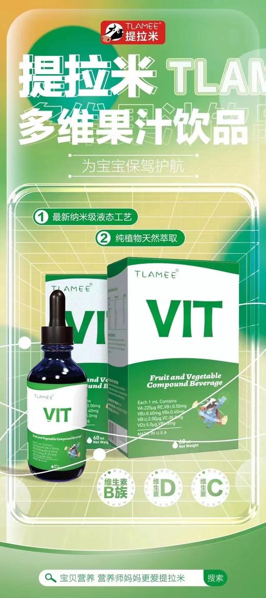 提拉米  果蔬复合维生素饮品 商品图1