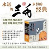 (仓发) 三毛流浪记全集 从军记、新生记、解放记和百趣记共5册（黑白经典版）流浪记从军记无文字/少年儿童出版社/张乐平/9787558900068 商品缩略图1