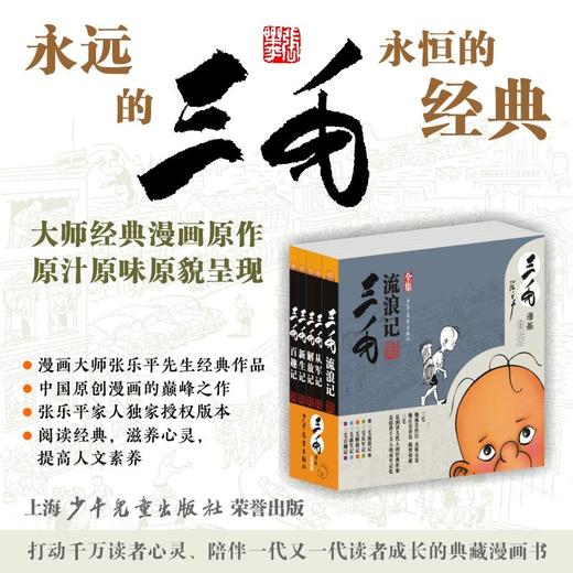 (仓发) 三毛流浪记全集 从军记、新生记、解放记和百趣记共5册（黑白经典版）流浪记从军记无文字/少年儿童出版社/张乐平/9787558900068 商品图1