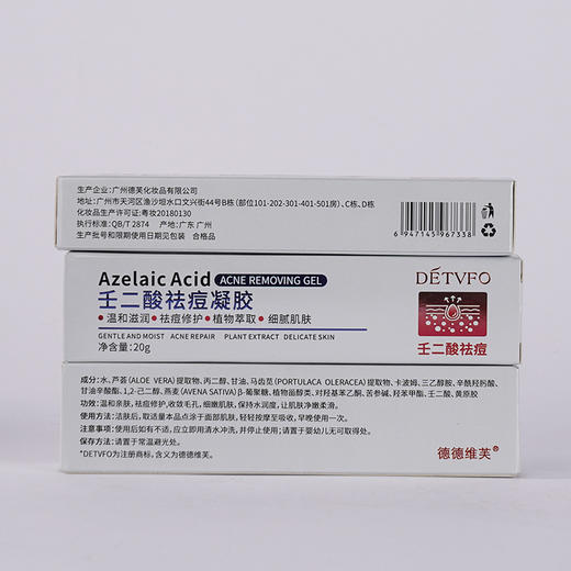 5支优惠装德德维芙祛痘霜 淡化痘肌痘印温和舒缓修护壬二酸祛痘凝胶祛痘膏 商品图3