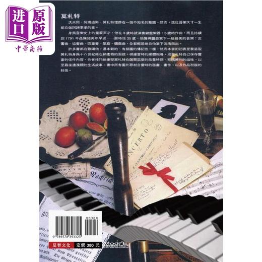 预售 【中商原版】伟大作曲家群像 莫札特 港台原版 佩姬 伍德福特 足智 商品图2