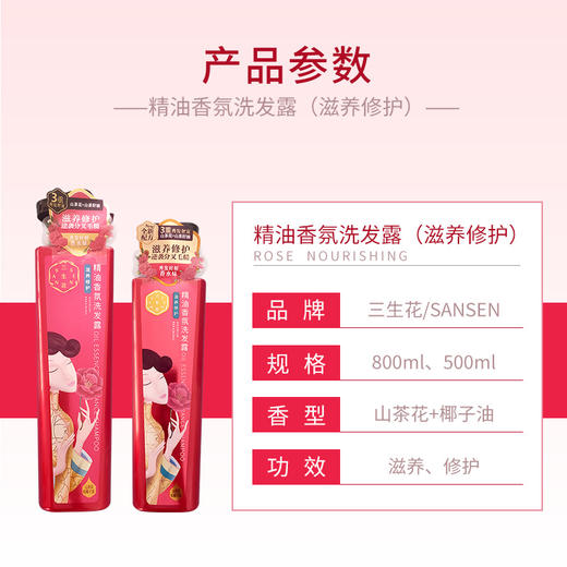 【百雀羚】三生花精油香氛洗发露洗发水 商品图2
