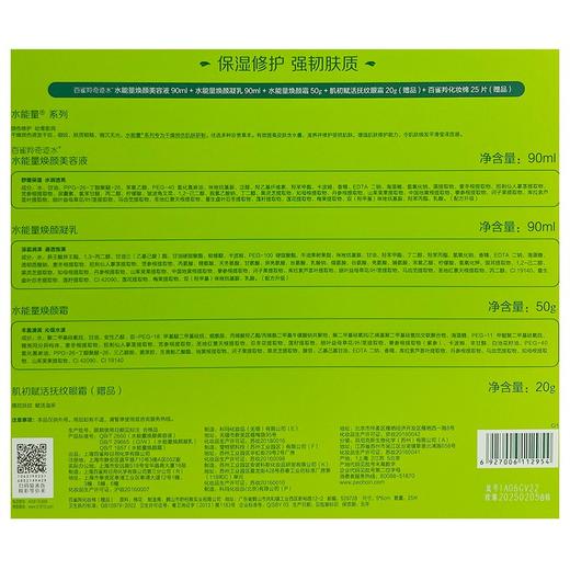 【百雀羚】水能量焕耀套装 焕颜水乳护肤补水保湿正品女护肤品化妆品 商品图4