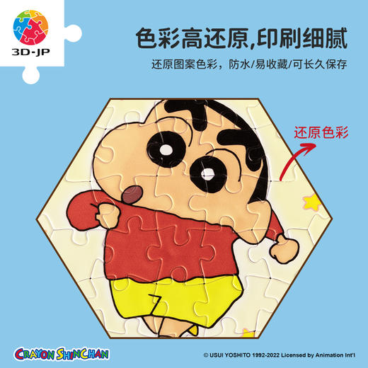 【折扣商品 不退不换】56片六角壁砖拼图 塑料拼图 蜡笔小新系列 商品图3