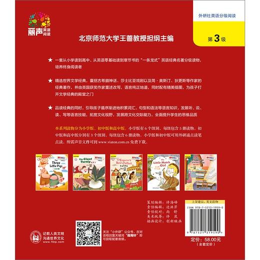 丽声指南针英语名著分级读物(小学版)(第三级) 商品图1