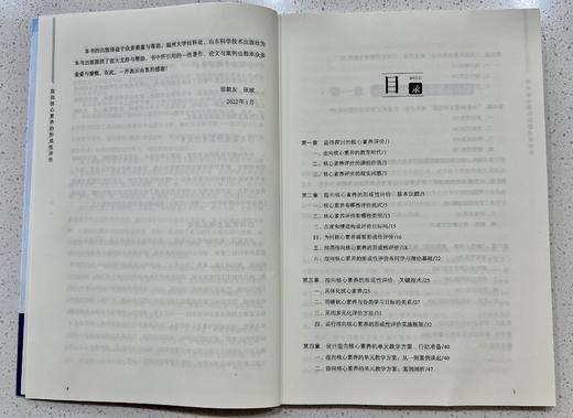 指向核心素养的形成性评价 商品图1