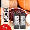 *黑八宝杂粮米全胚芽|五色养五脏|养生粥饭米糊|营养师搭配黑色|物元农场2kg 商品缩略图0