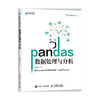 pandas数据处理与分析 Python Datawhale开源 数据源代码 数据处理分析工具集 编程代码教学 商品缩略图0