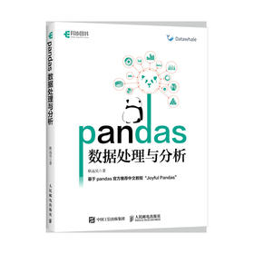 pandas数据处理与分析 Python Datawhale开源 数据源代码 数据处理分析工具集 编程代码教学