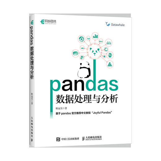 pandas数据处理与分析 Python Datawhale开源 数据源代码 数据处理分析工具集 编程代码教学 商品图0