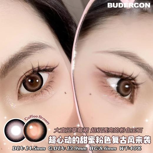 【小红书推荐款】budercon 草莓裙，年抛/直径14.5/着色13.9，99/5副 商品图4