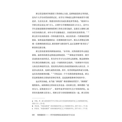 慢慢做教育——一所学校教师队伍建设的思考与行动/韩亚斌/浙江大学出版社 商品图1