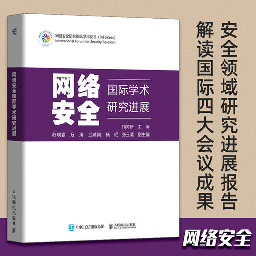 网络*国际学术研究进展 软件与系统* 网络*和物联网* 网络技术研究 计算机网络科研 商品图2