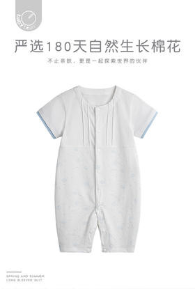 babybean亲豆海上的乐音纯棉宝宝全开哈衣夏季薄款爬服20NY04049B0102