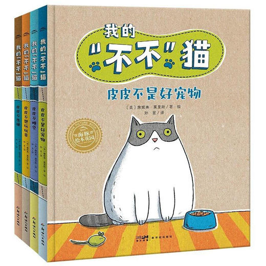 【反斗城专属】我的“不不”猫0-3岁读懂孩子的叛逆期 商品图0