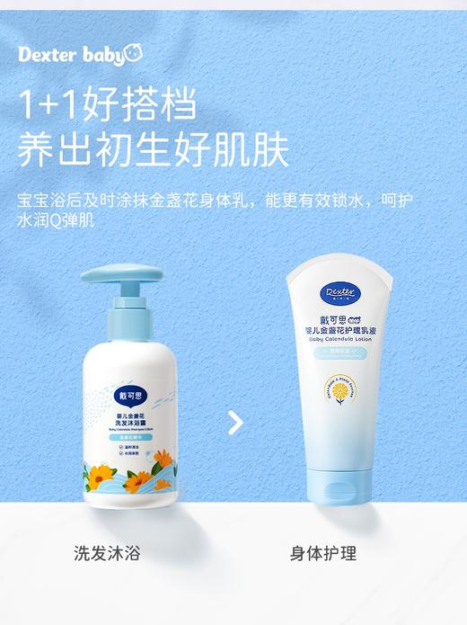 戴可思230ml婴儿金盏花洗发沐浴露2合1 商品图5