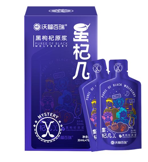 【达人专享】沃福百瑞 星杞几黑枸杞原浆 商品图8