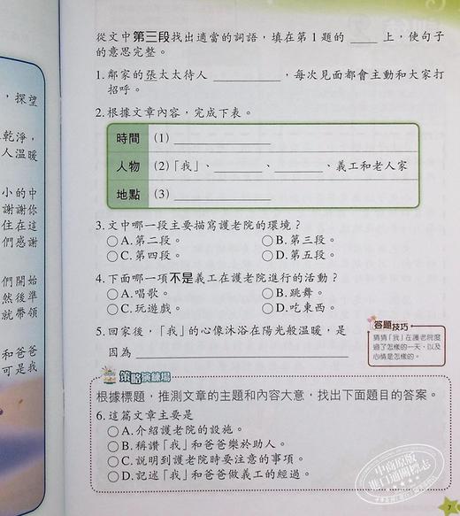 【中商原版】香港原版教图阅读策略训练 二上 (2018年版)含答案小学语文练习册 商品图6