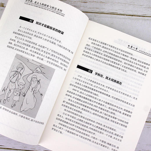 塔木德正版大全集中文原版原著犹太人经商智慧全书为人处世哲学人生励志哲理书创业与致富圣经做生意书籍畅销书排行榜 商品图4