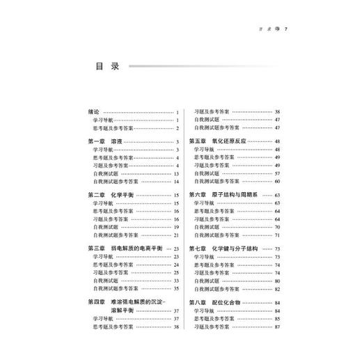 无机化学习题集(新世纪第5版) 商品图3