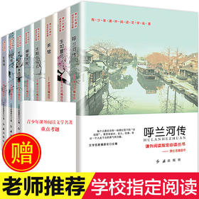 全8册初中生语文必读课外书名著读物七八年级老师推荐9-12-14-1618岁小学生图书课外阅读老舍茶馆散文集匆匆朱自清的书籍