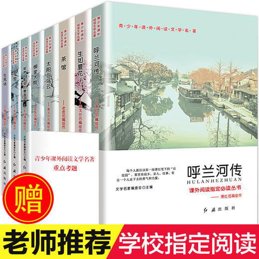 全8册初中生语文必读课外书名著读物七八年级老师推荐9-12-14-1618岁小学生图书课外阅读老舍茶馆散文集匆匆朱自清的书籍 商品图0