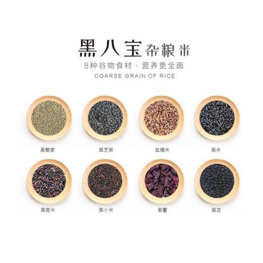 *黑八宝杂粮米全胚芽|五色养五脏|养生粥饭米糊|营养师搭配黑色|物元农场2kg 商品图1