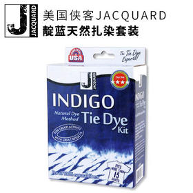 靛蓝天然扎染套装