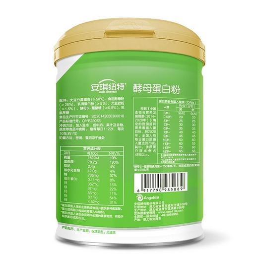 安琪纽特酵母蛋白粉500g大豆酵母乳清蛋白质粉 商品图3