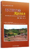 泥石流灾害及防治技术 钟敦伦 四川科学技术出版社 9787536479456 商品缩略图0