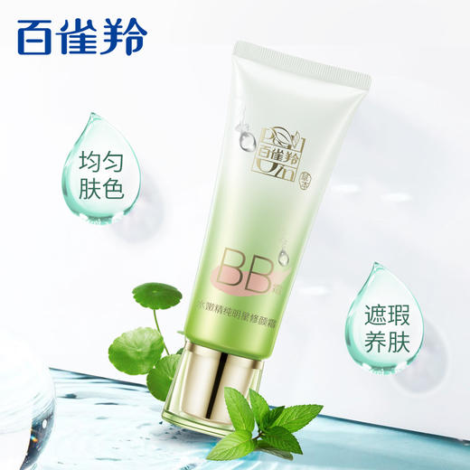 【百雀羚】水嫩精纯水乳护肤补水保湿BB霜防晒隔离女护肤品化妆品 商品图2