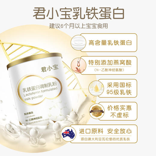 君乐宝君小宝乳铁蛋白调制乳粉儿童孕妇2g*30袋 商品图1