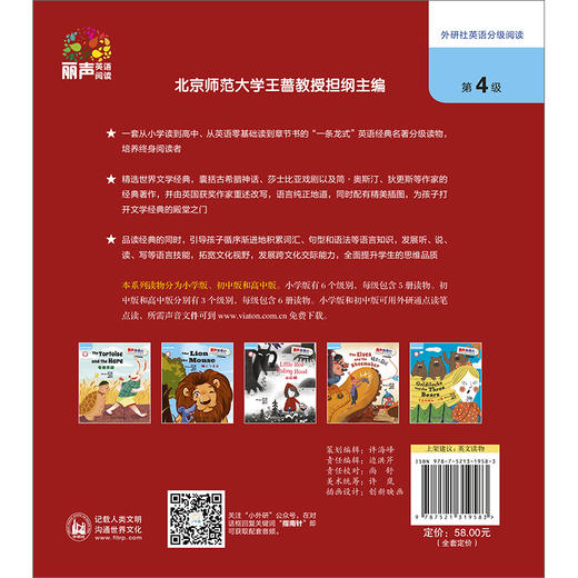 丽声指南针英语名著分级读物(小学版)(第四级) 商品图1