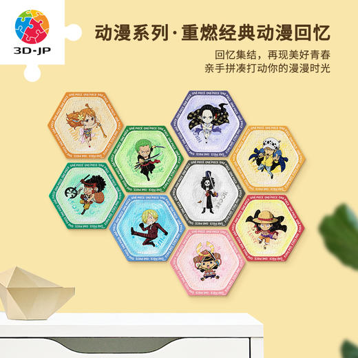 【折扣商品 不退不换】56片六角壁砖拼图 塑料拼图 ONE PIECE系列 商品图2