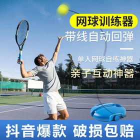 网球训练器网球拍球单人训练初学者回弹亲子互动体育用品锻炼器材七夕情人节