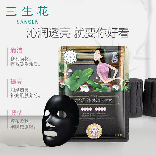 【百雀羚】三生花 清洁提亮/清洁补水黑炭贴片面膜25ml×5片/盒 盒装正品 商品图3