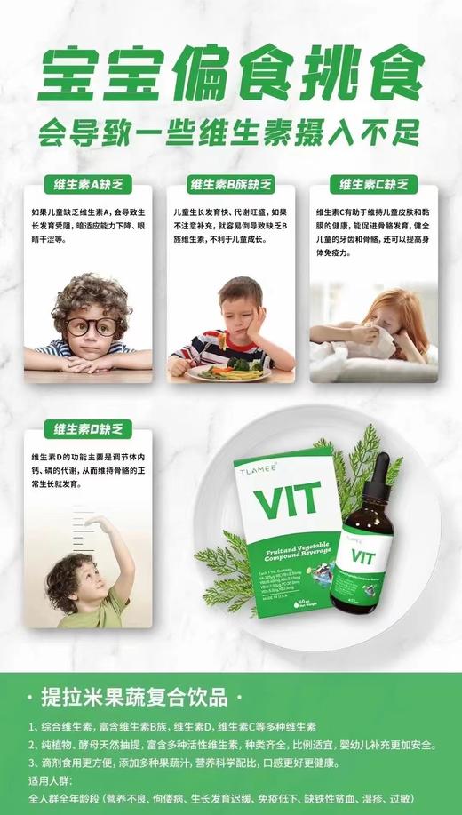 提拉米  果蔬复合维生素饮品 商品图2