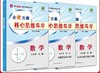 全优方案核心思维导学数学七年级八年级上册九年级全一册浙教版 商品缩略图3