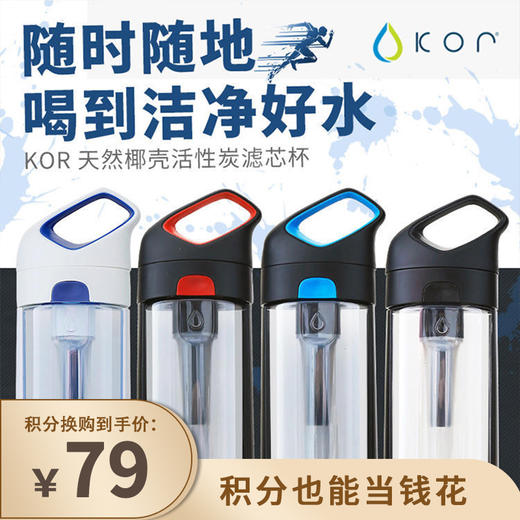 【亏本清仓】美国Kor Nava泫爱 椰壳活性碳过滤运动水杯650ml（不支持无理由退换）[福利品] 商品图6
