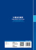 计算流行病学：从疾病传播模型到疫苗接种决策 2022年7月参考书 9787117328487 商品缩略图2