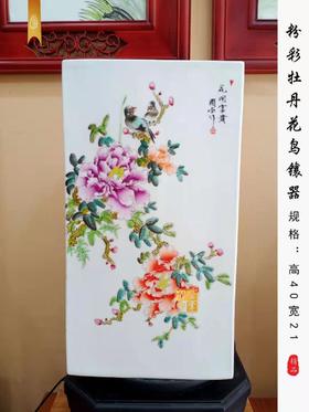 粉彩牡丹花鸟镶器