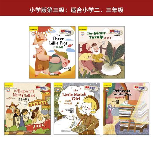 丽声指南针英语名著分级读物(小学版)(第三级) 商品图2
