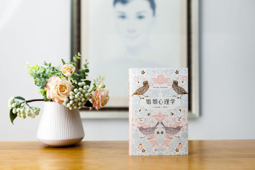 《婚姻心理学》揭秘婚姻真相，将主动权掌握在自己手上 商品图1