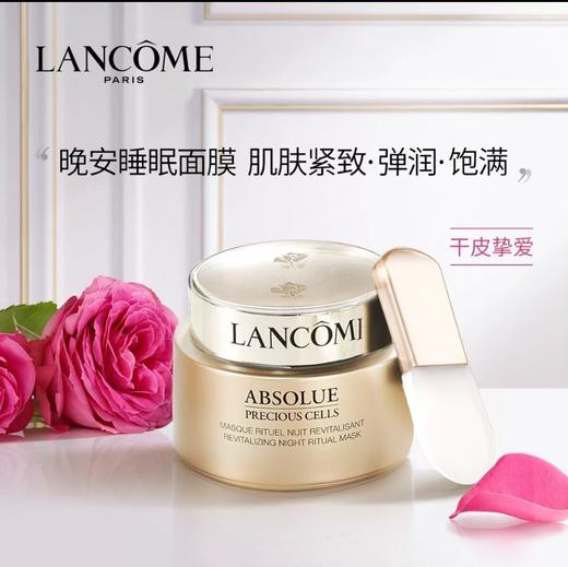 兰蔻 菁纯夜间修护面膜 75ml  L8731904-有效期至202708 商品图0